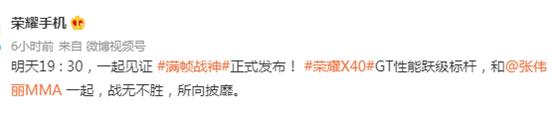 荣耀x40gt张伟丽发布会,荣耀x40gt张伟丽代言
