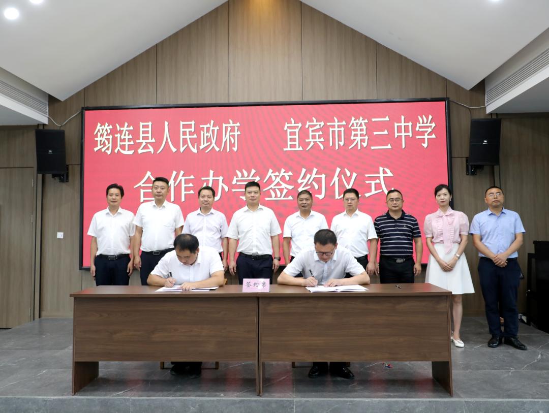 筠连中学签约,四川省宜宾筠连第三中学