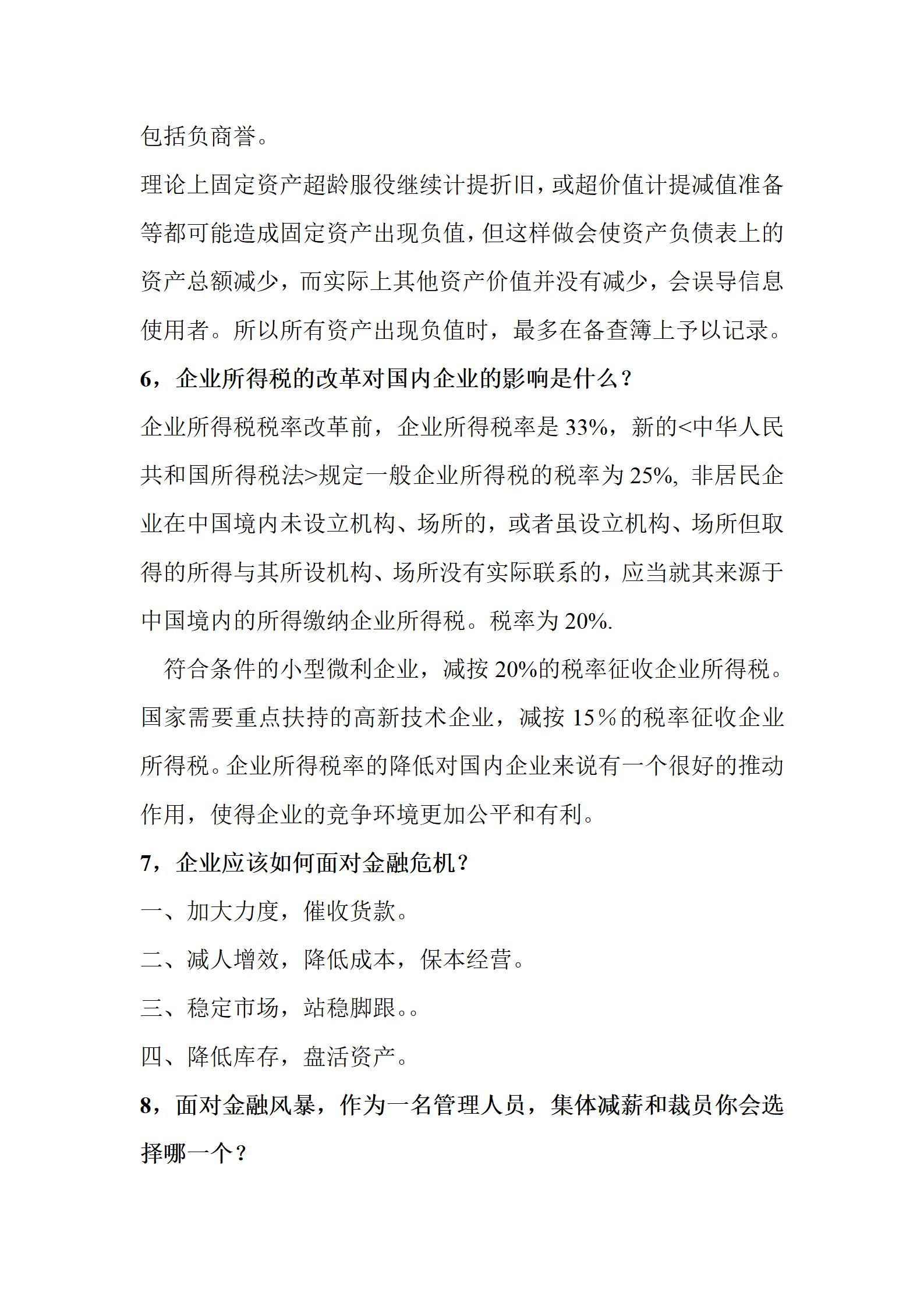 会计面试常见问题以及答案,会计面试常见问题及解题方法