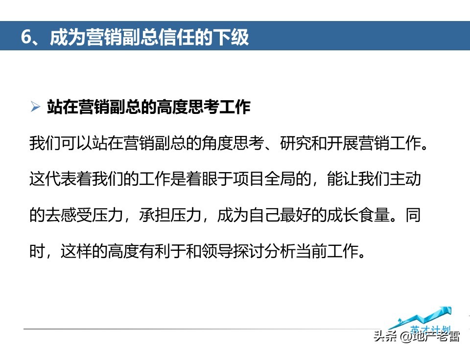 房地产营销总监操盘技巧,如何做好房产营销经理