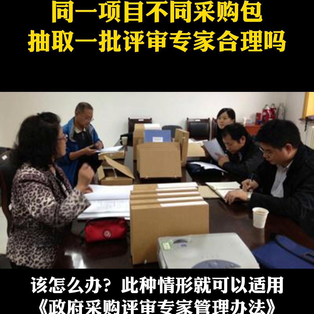 同一采购项目2个包能分2次招标吗,同一单位不同标段评审专家一样吗