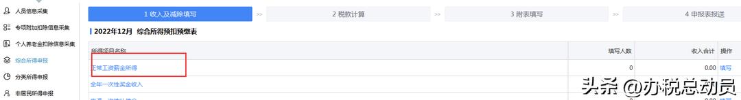 一次性奖金单独申报入口,所得税申报全年一次性奖金选哪个