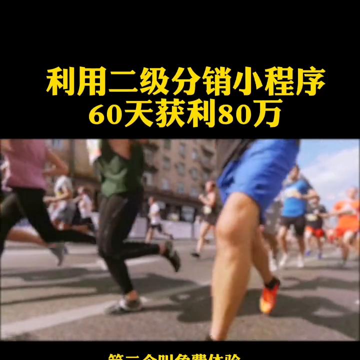 小程序二级分销成功案例,能自己做微信二级分销小程序吗