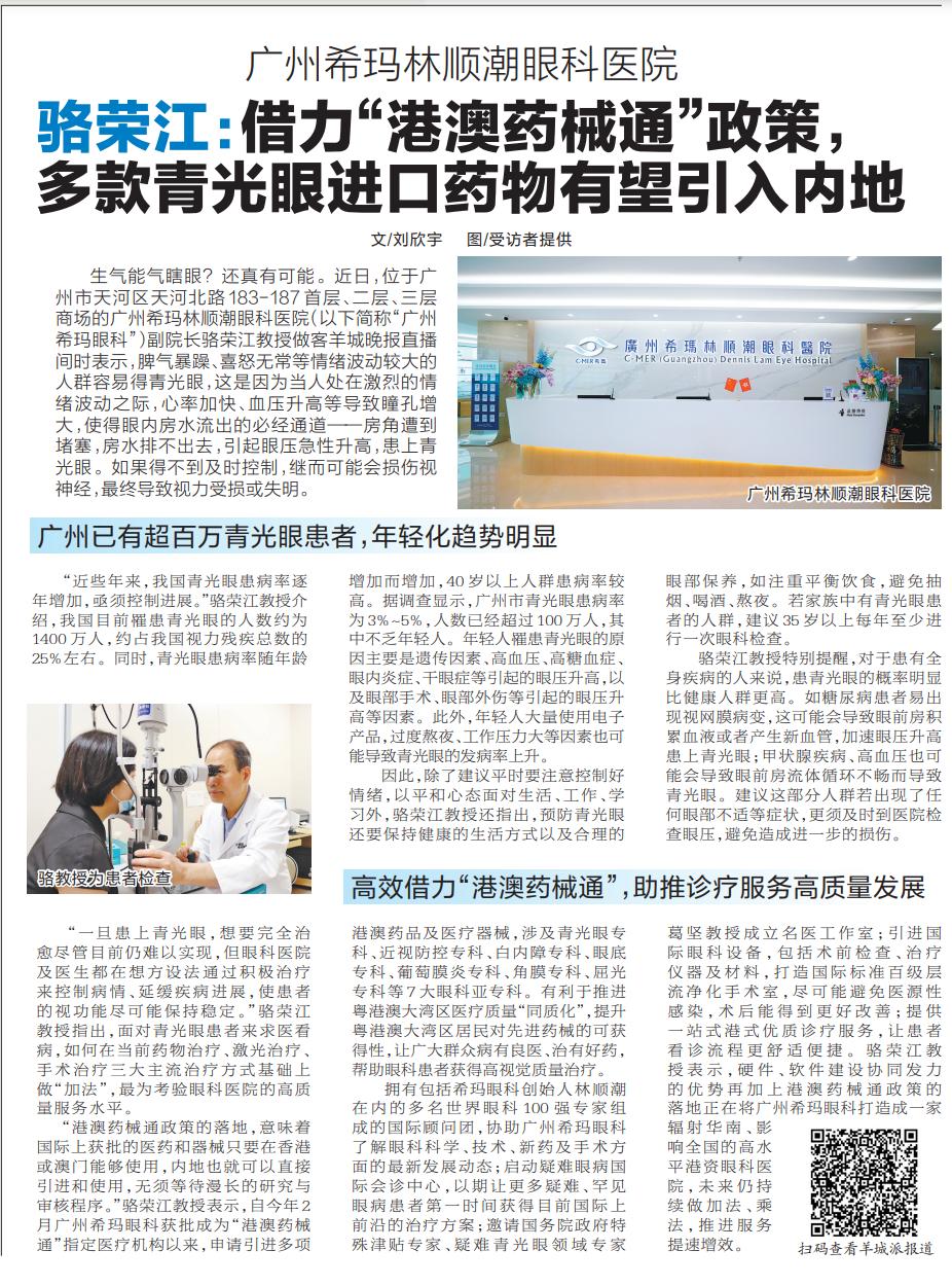 青光眼进口特效药,港澳药械通已引入14种进口药品