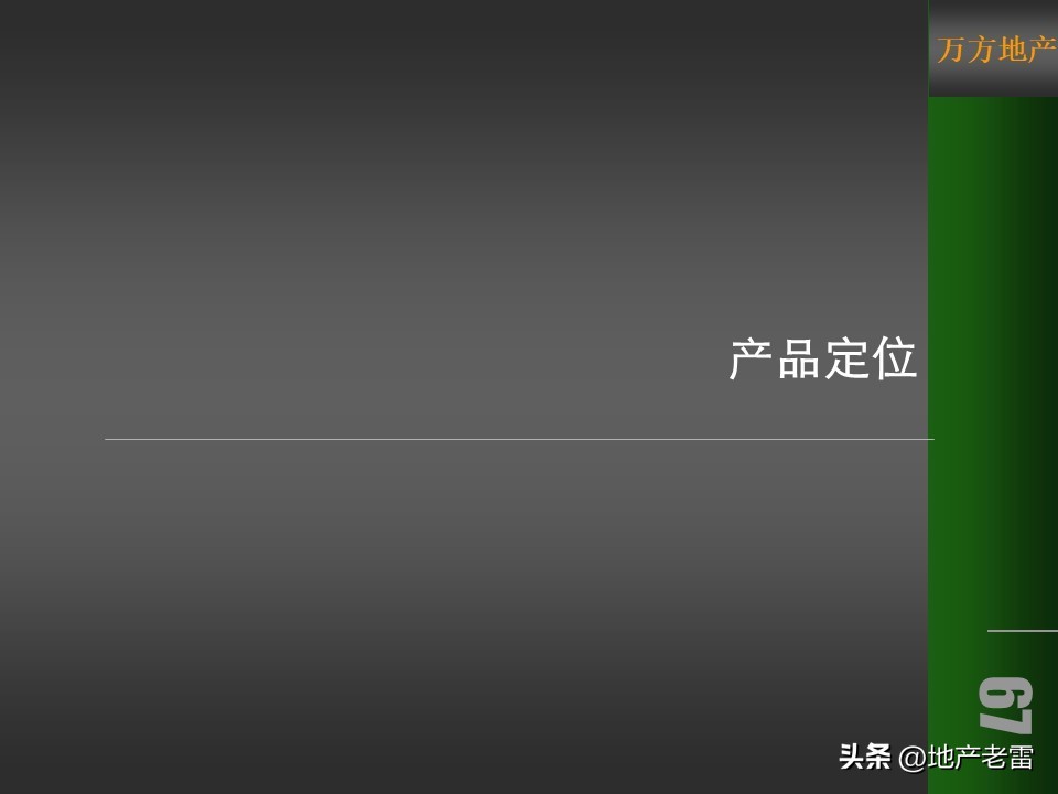 温泉度假预售营销方案100例,金源泉房地产营销策划