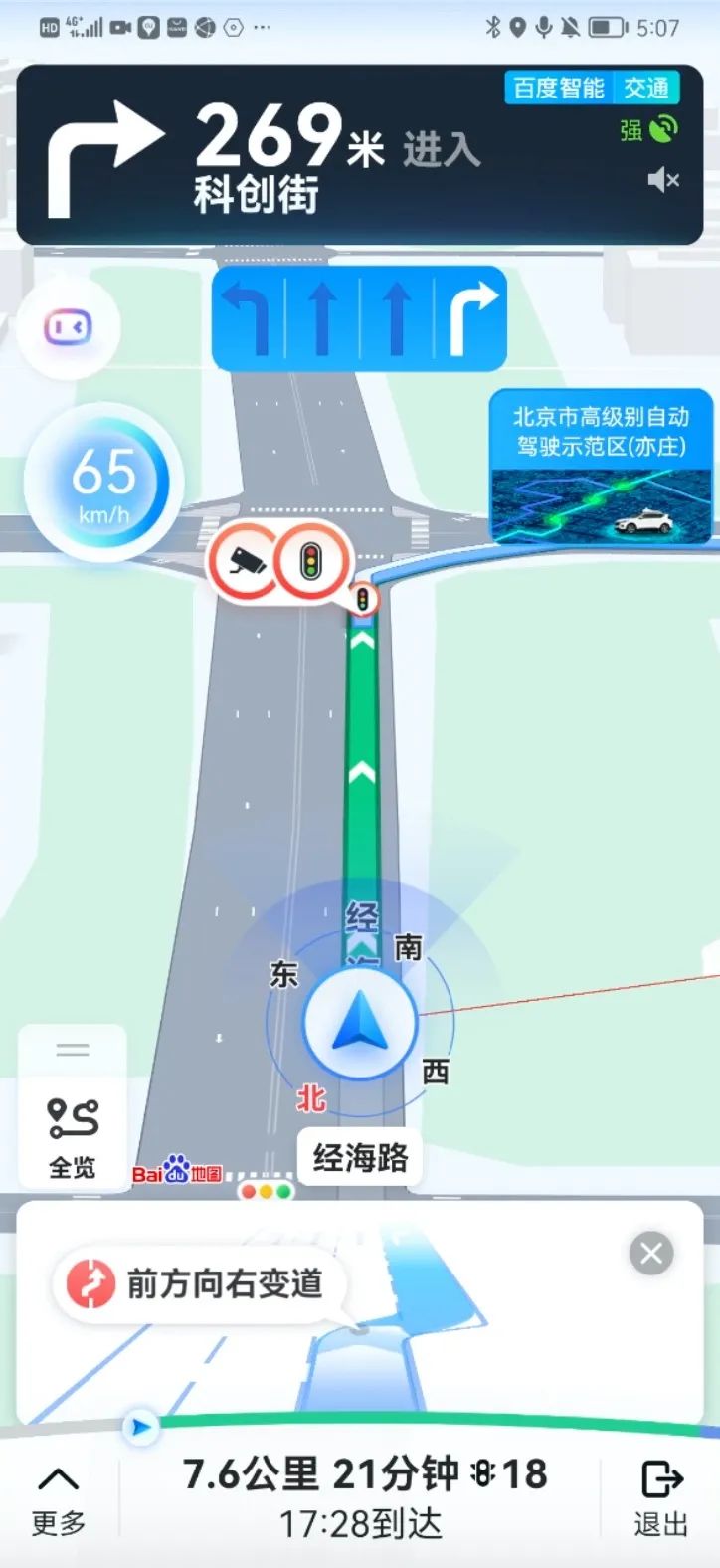 自动驾驶导航系统,自动驾驶导航