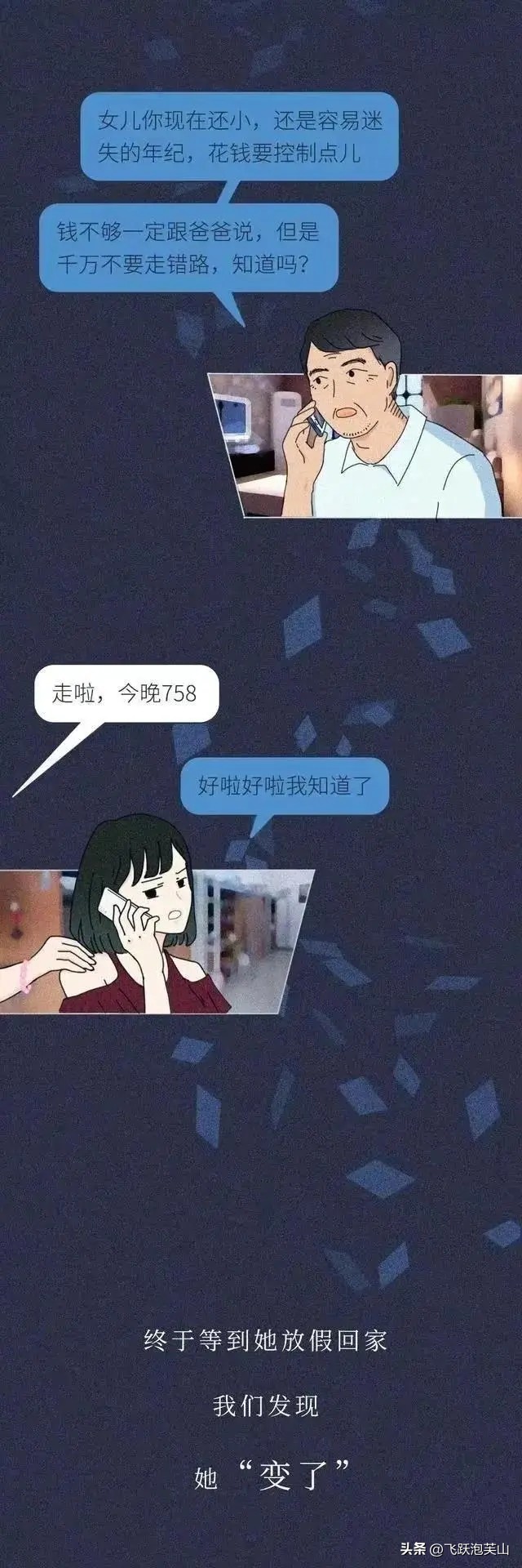 漫画自述：曾经那个乖巧听话的女儿，是如何陷入“裸贷”漩涡的？