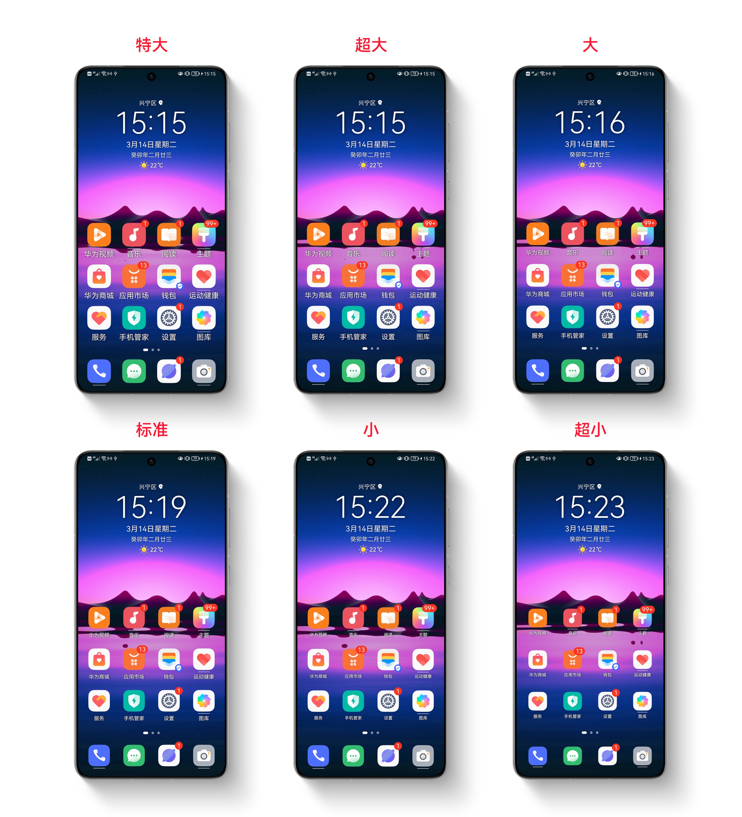 华为玩机小技巧：桌面图标大小完美缩放教程