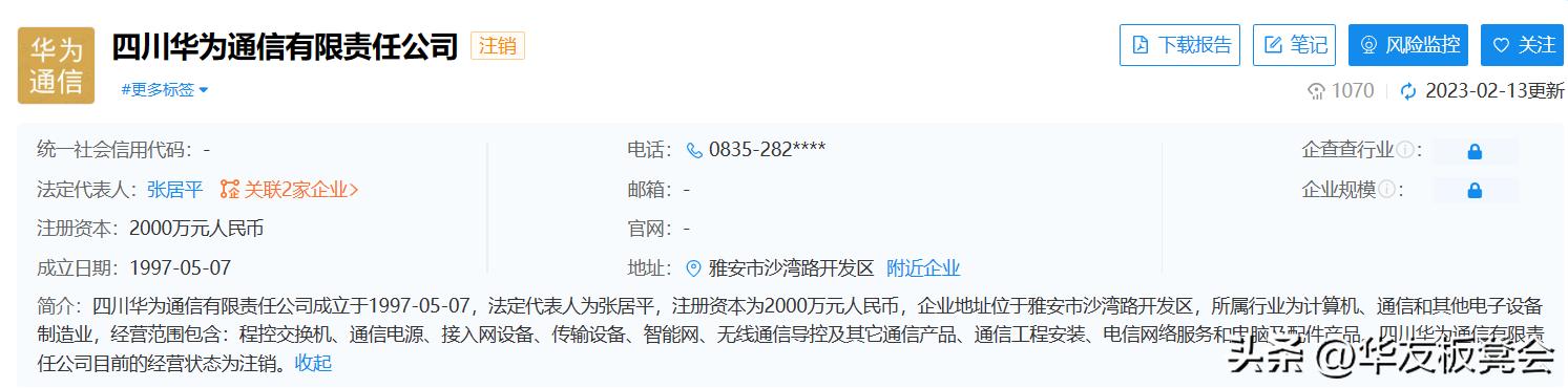 华为集团公司成立日期,华为通信集团有限公司