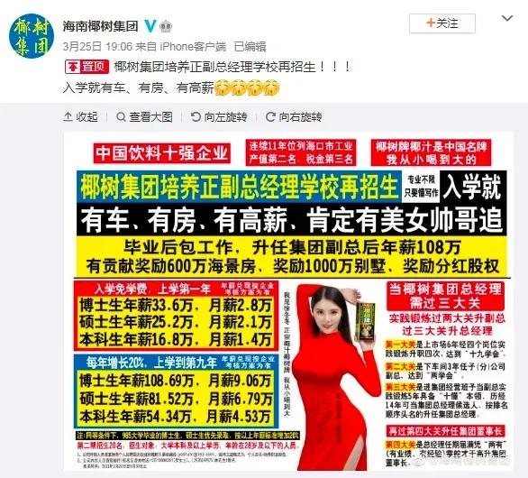 椰树椰汁恶俗广告的事件发酵,椰树椰汁回应广告恶俗