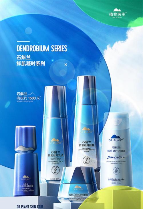 以优质产品全力书写国潮风范，植物医生晋升品牌出海头部玩家