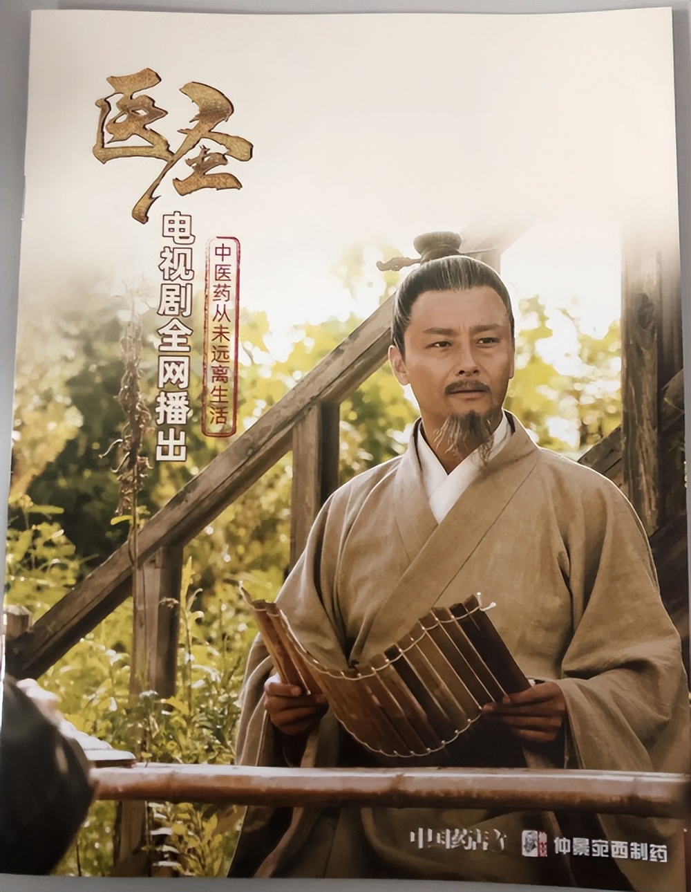 《医圣》电视剧社交整合传播获西湖奖创新·营销案例