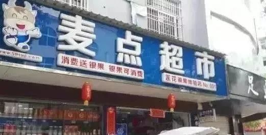 “麦点商城”*局骗**始作俑者已伏法，警惕消费返利类型的非法集资