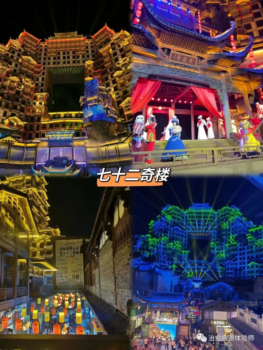 去张家界旅游景区住宿与交通攻略,张家界天气预报15天查询旅游攻略