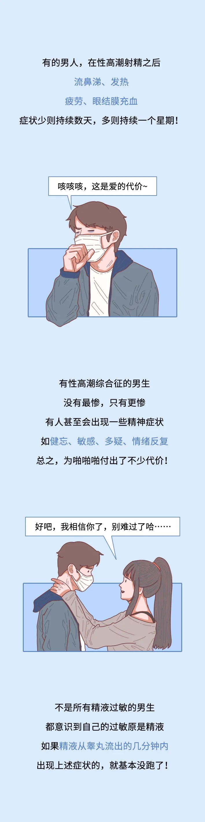 为什么有人会对精液过敏？