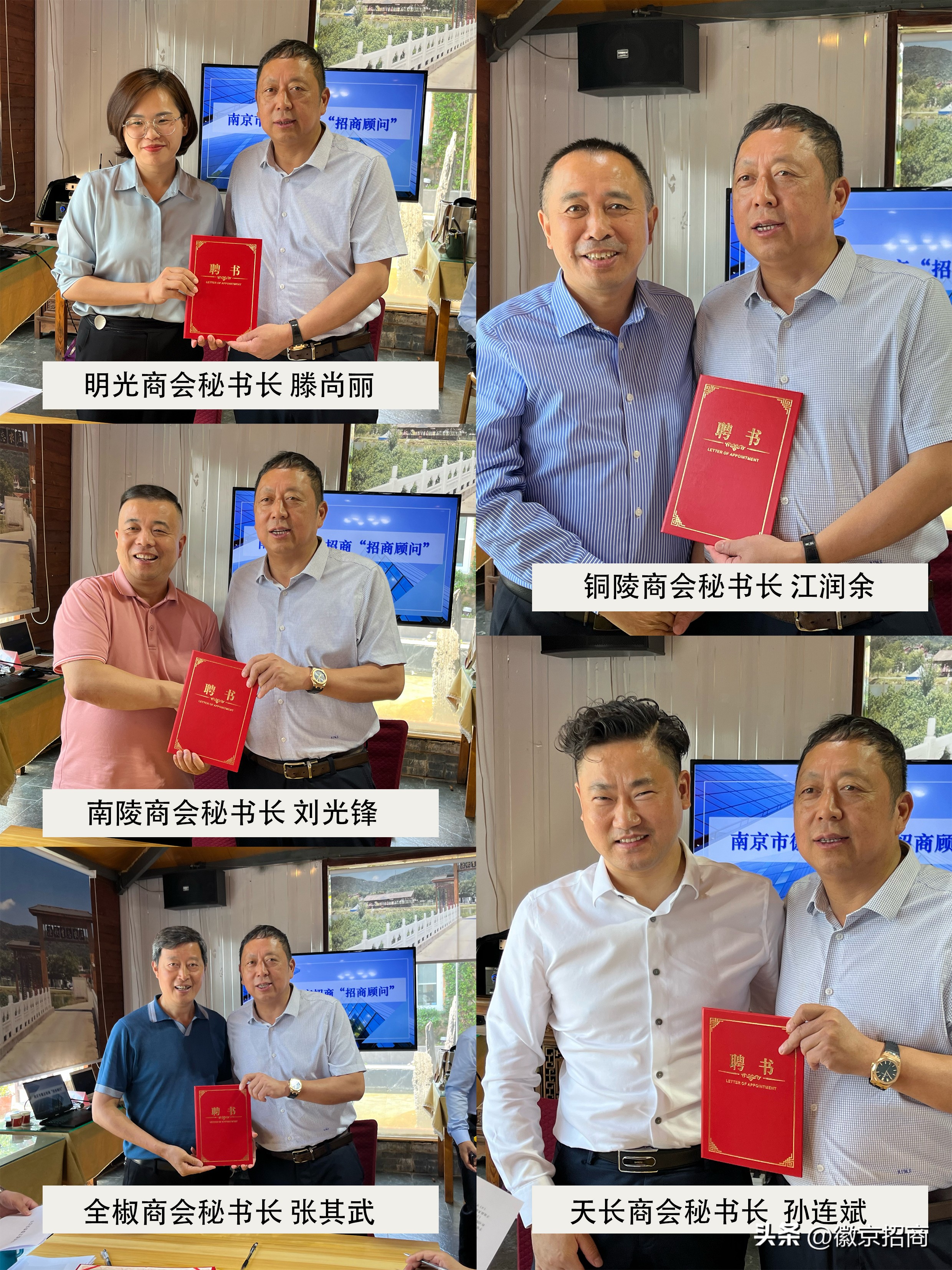 【徽京招商成立一周年巡礼之二】各商会秘书长加盟“招商顾问团”