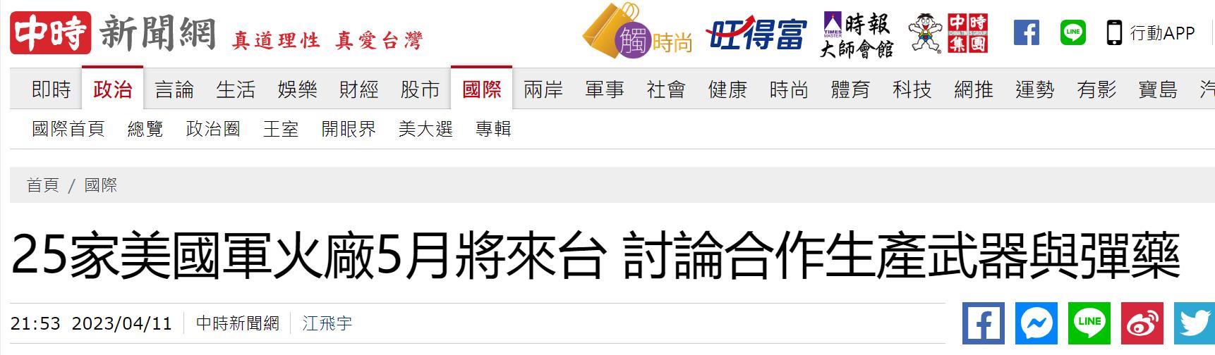 围岛军演美国的反应,围岛军演台媒现状