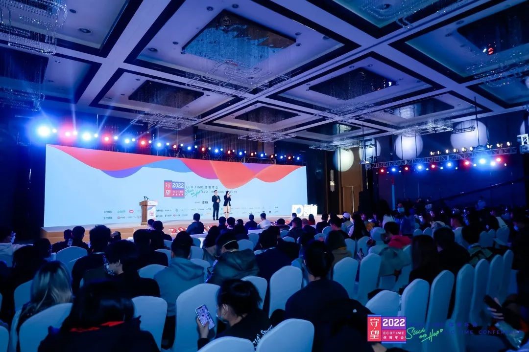 怀揣希望，一起出发！2022ECOTIME体育年会圆满落幕