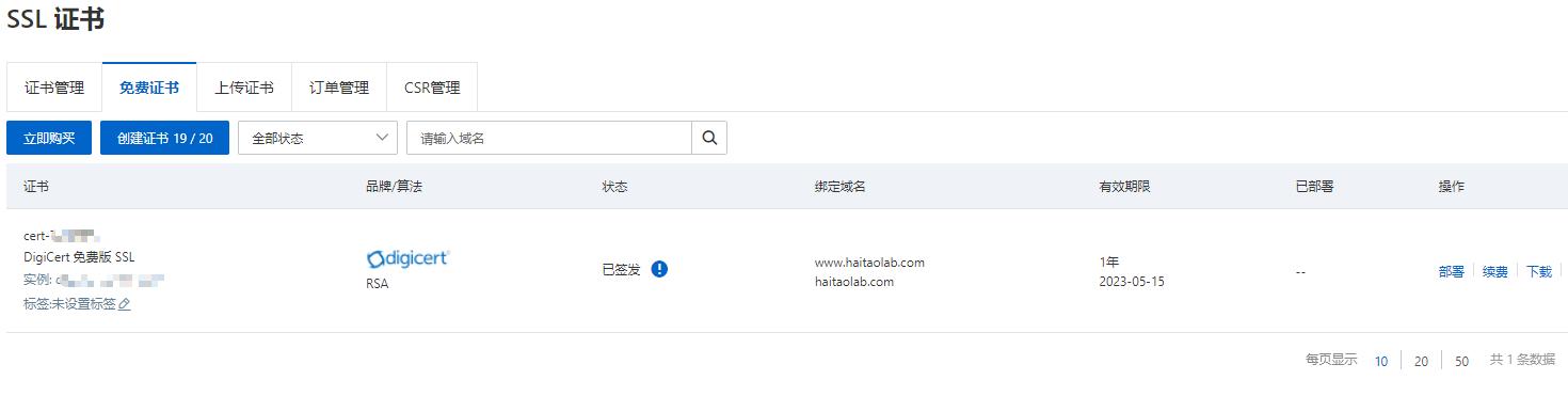 阿里云ssl证书到期怎么办,阿里云服务器怎么申请ssl证书