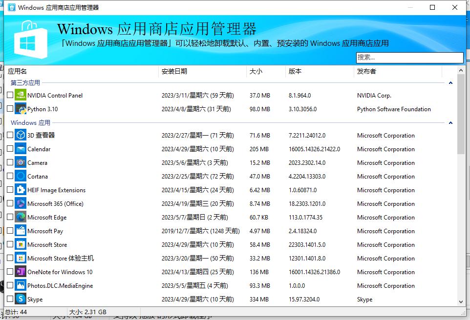 卸载软件用什么免费的工具好,免费好用的强力卸载软件
