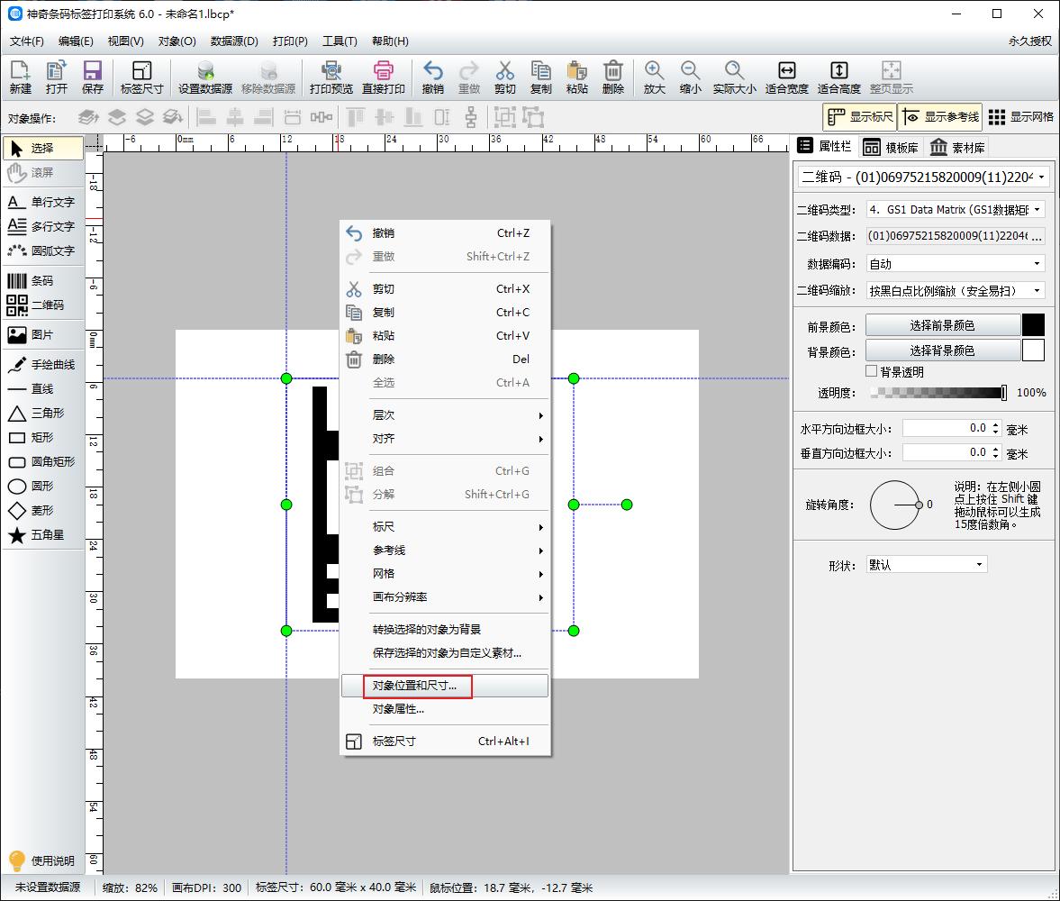 条码软件如何制作gs1标准的条形码,条码软件怎么生成矩阵