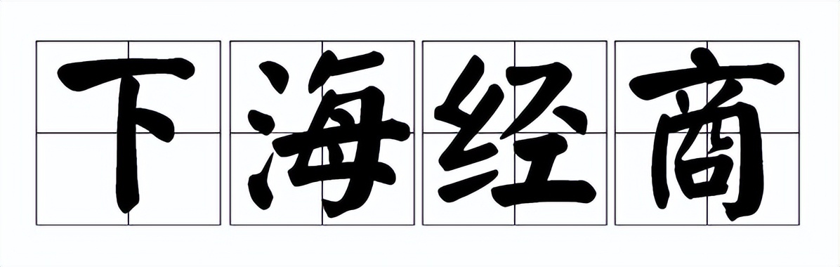 包凡失联，没有资本大佬加持的100万，如何增值10倍变成1000万？