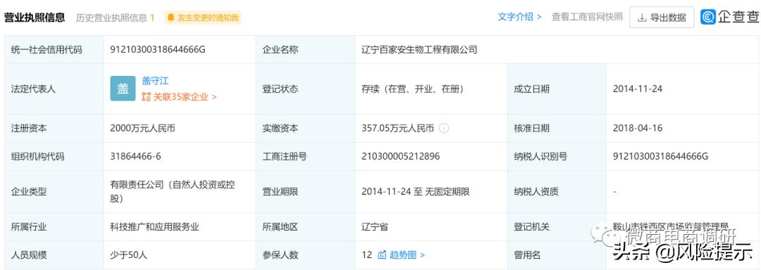 百家安骗局揭秘,虚假宣传骗人买原始股犯法吗
