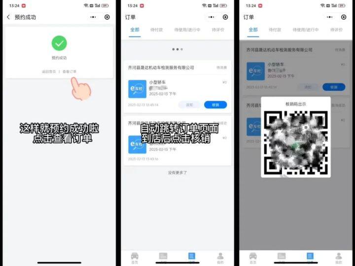 网上预约检车小程序,检车新政网上检车