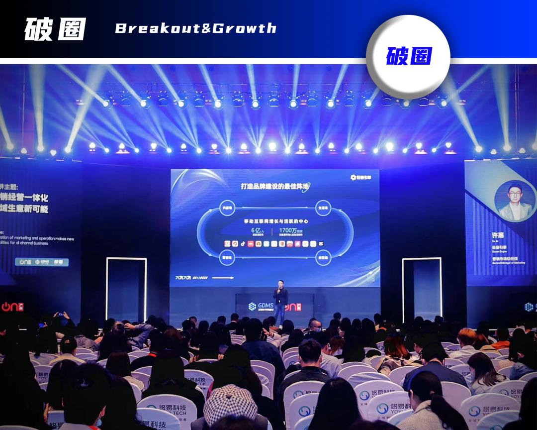 重拾升势,破圈增长| GDMS全球数字营销峰会 全场回顾