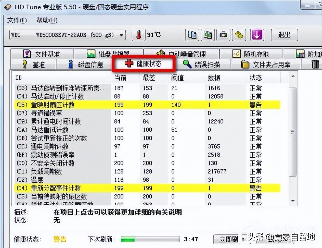 hdtune硬盘检测工具修复坏道教程,硬盘检测hdtune有用吗