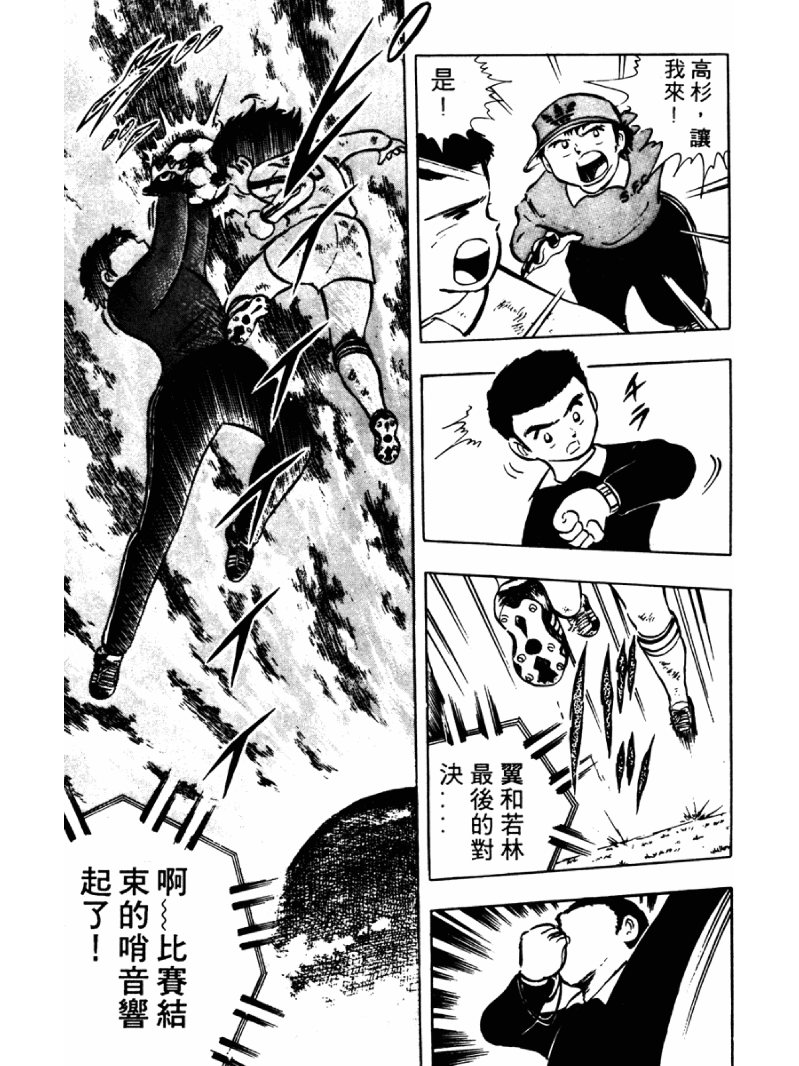 足球小将第二季世少篇24,足球小将分集解说合集