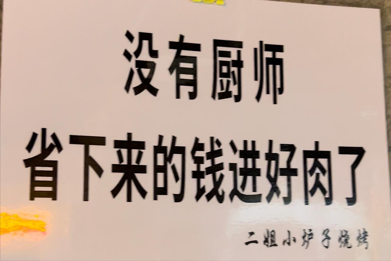 这家烧烤店绝对让你流连忘返,这家只开4小时的烧烤店太火爆了