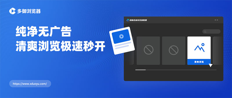 多御浏览器安卓版,多御浏览器新旧版本