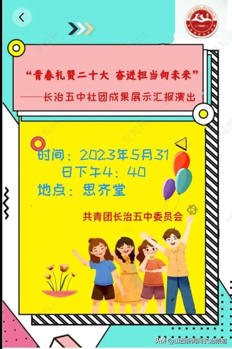 青春献礼20大砥砺奋进向未来朗诵,长治五中2020年进步学生表彰