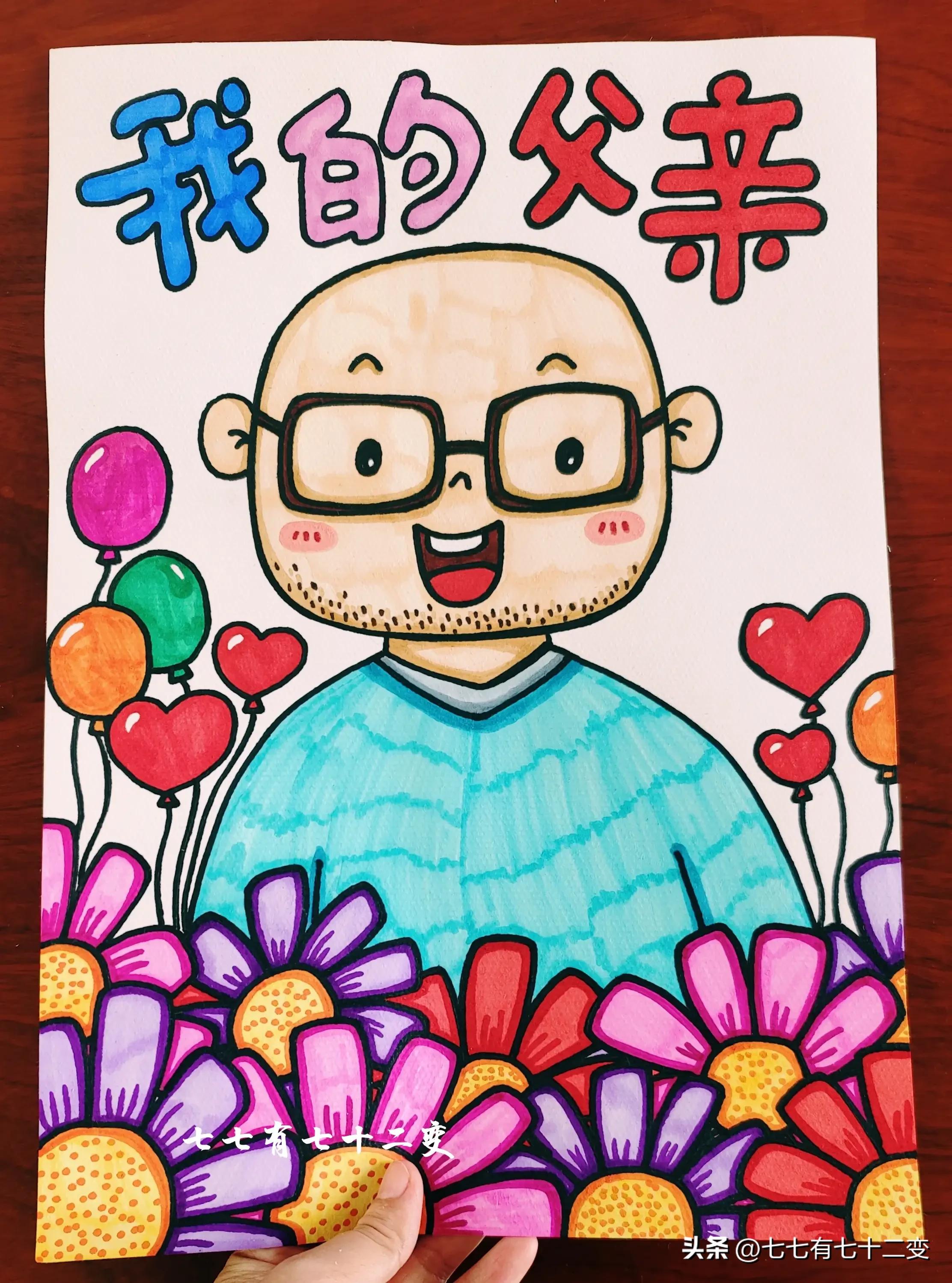 父亲节的画简单又漂亮儿童画,父亲节爸爸画一幅最简单的画