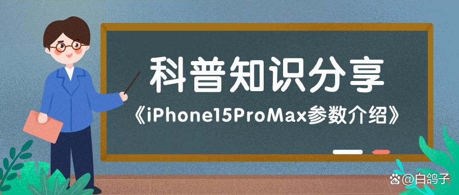 iphone15promax相机模组介绍,数码博主苹果15promax