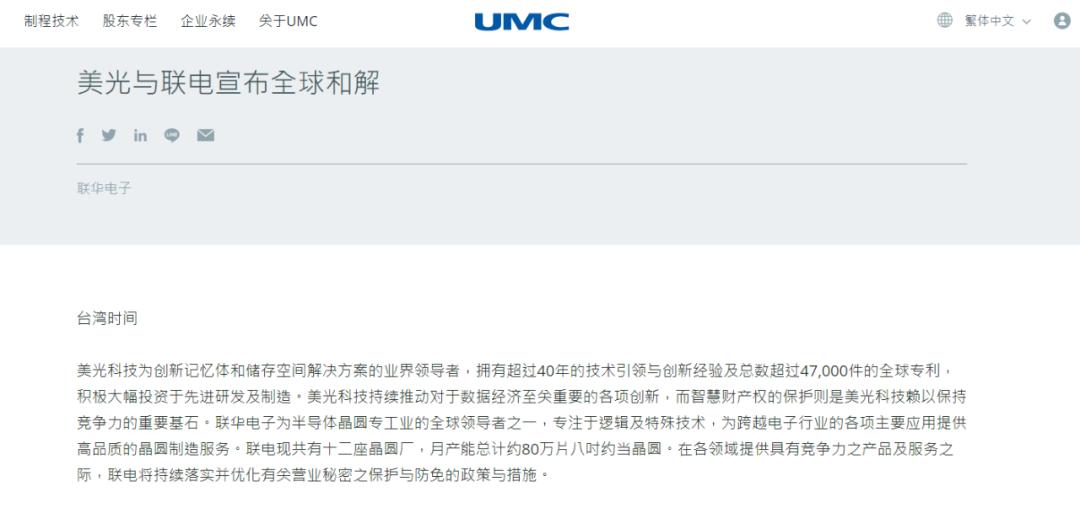 落幕！联电、美光和解，投入60亿美元的福建晋华何去何从？