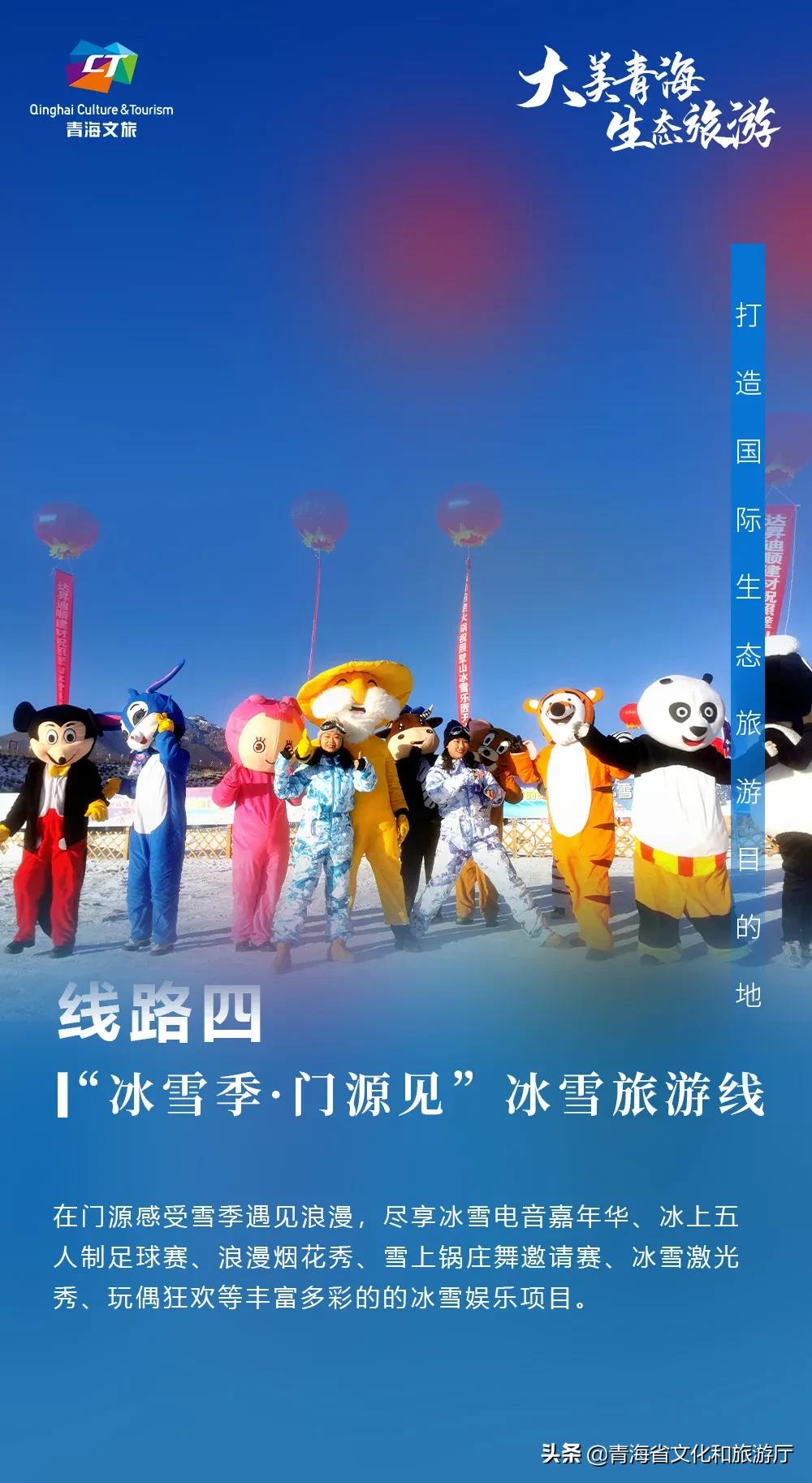青海省明春文化旅游活动,新年游玩青海