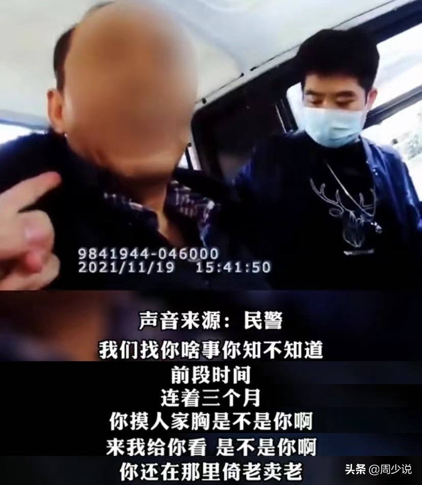 64岁老汉多次猥亵女学生，警察找到时还倚老卖老，网友们纷纷痛斥