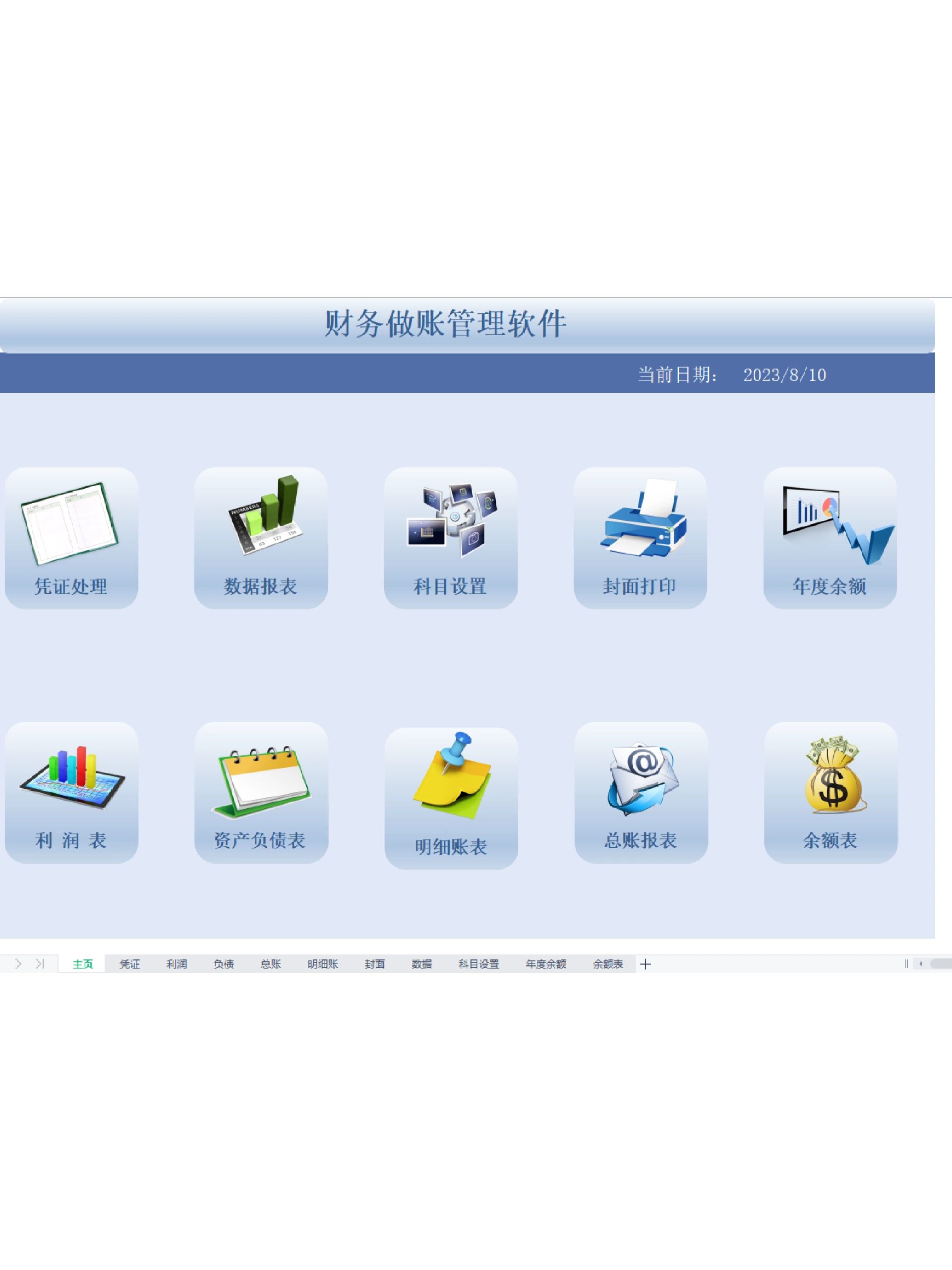 别再花钱买财务软件,别再花钱买财务软件了