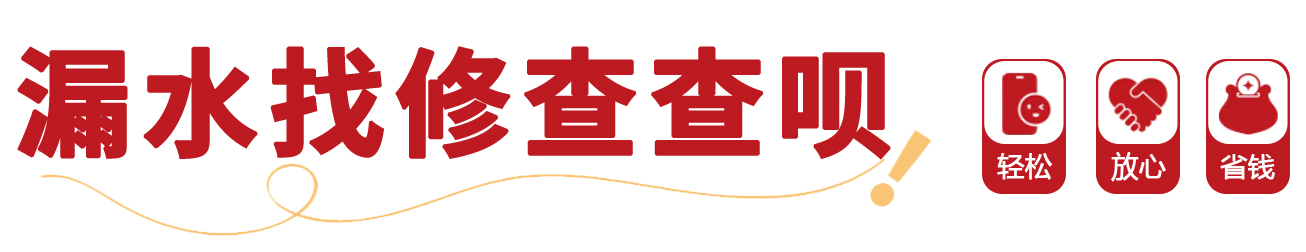 家里水管漏水怎么办最简单的方法,室内水管漏水各种修补方法