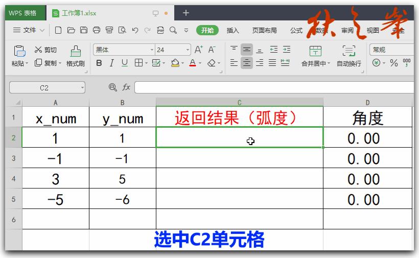 实验12wps表格基本公式与函数,wps表格三角函数怎么自动计算
