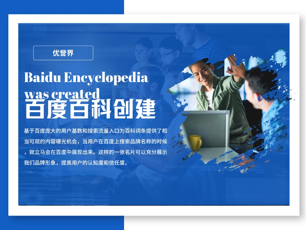 如何创建产品百度百科？创建步骤有哪些？