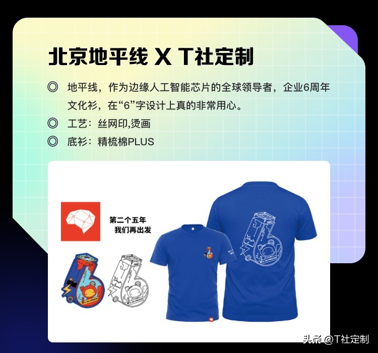 团队t恤衫定制有哪些方法,公司文化衫周年庆定制图案