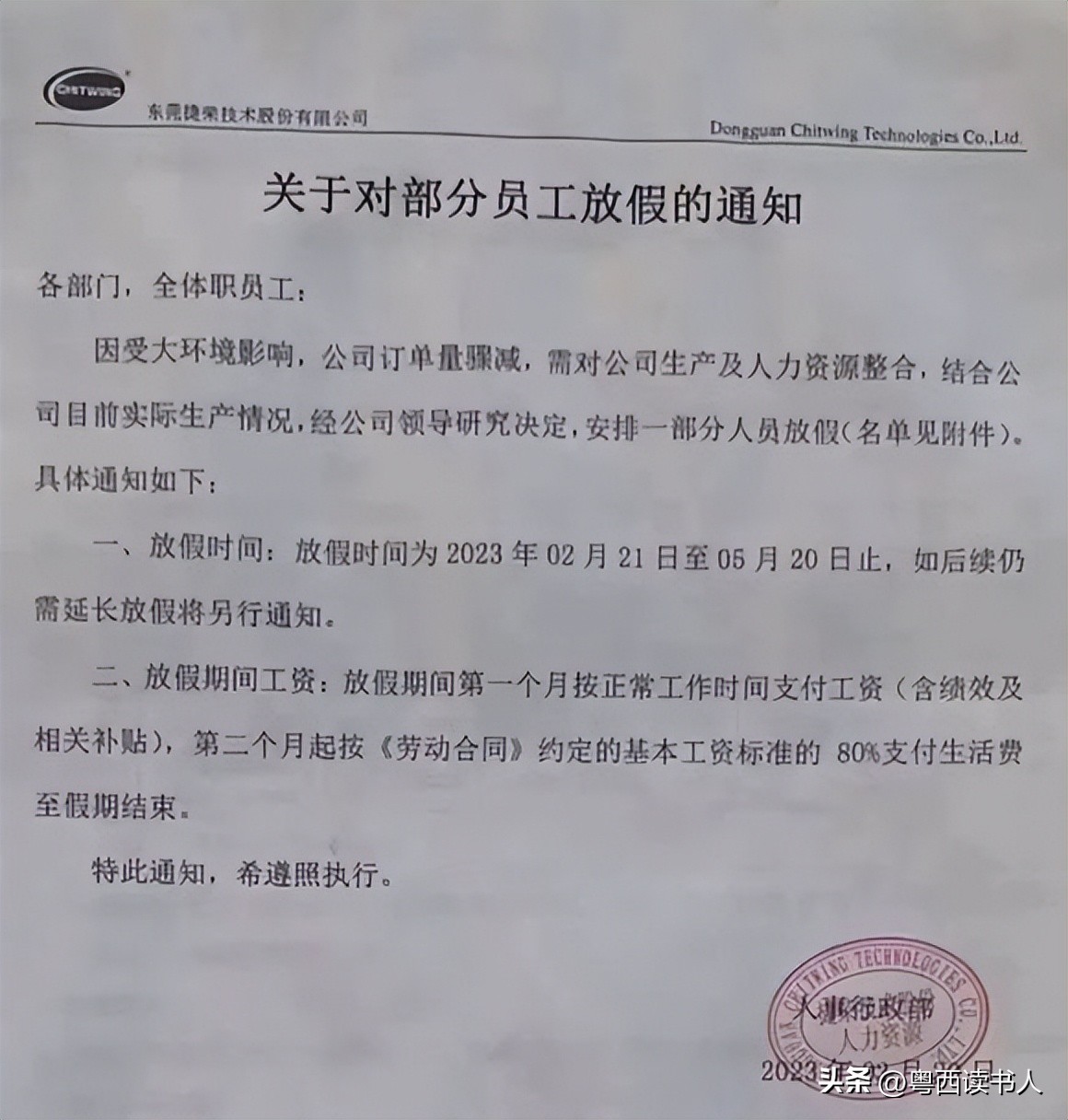 长安捷荣放假,东莞捷荣放假6个月