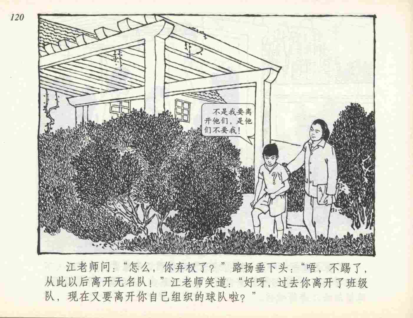 足球连环画,连环画孙愚