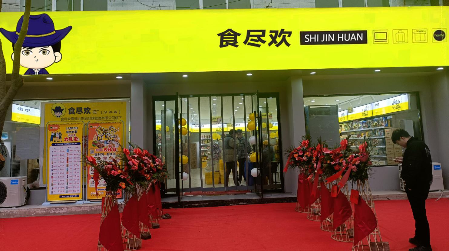 食尽欢速食专卖店,食尽欢加盟靠谱吗