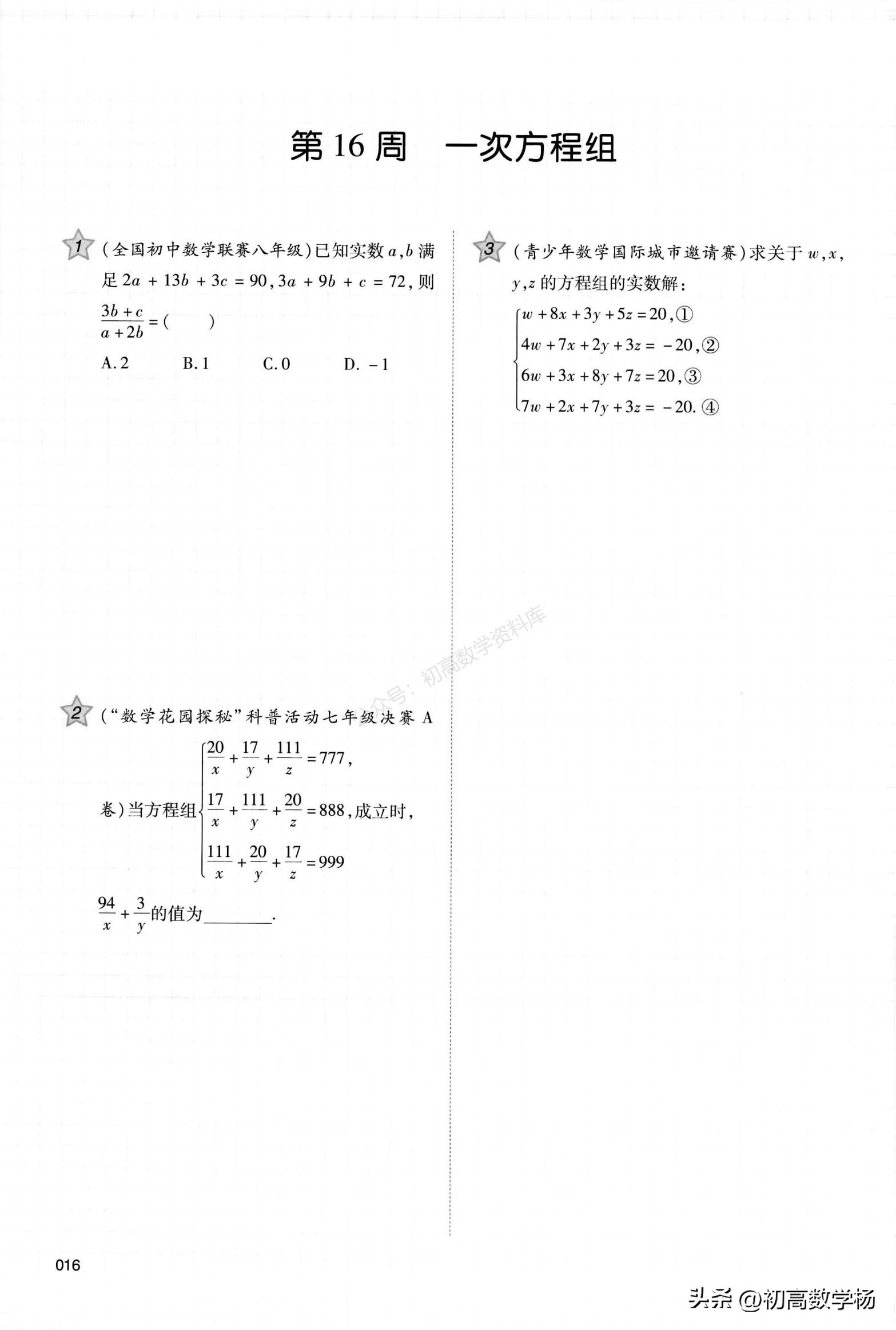 初一数学奥数全套视频,初一数学奥数题库免费