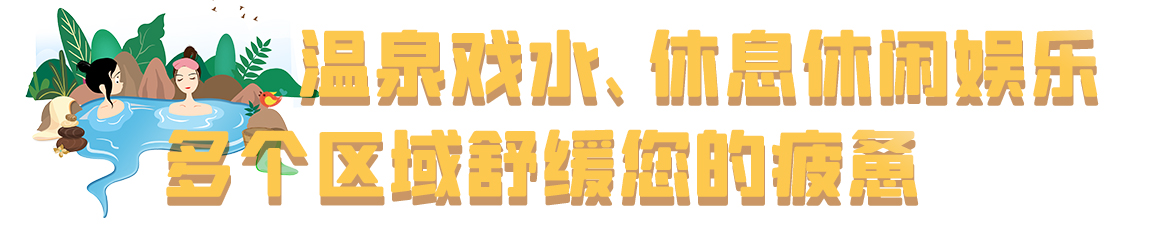 吃喝玩一体的天然温泉酒店,银河天然温泉洗浴和汗蒸