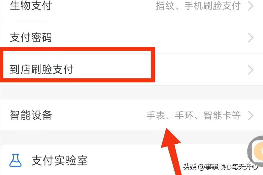 支付宝转账刷脸关了怎么还要刷脸,支付宝付款要刷脸怎么取消刷脸